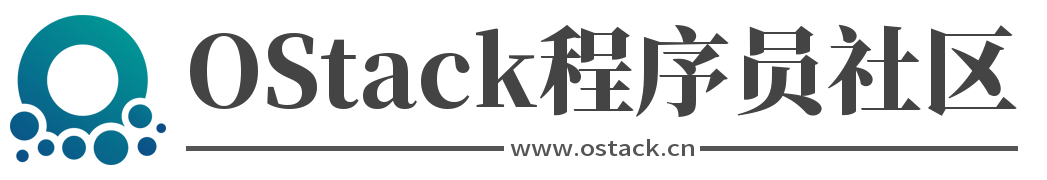 OStack|O栈程序员社区-中国程序员成长平台